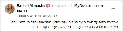 המלצה-על-mydoctor.jpg